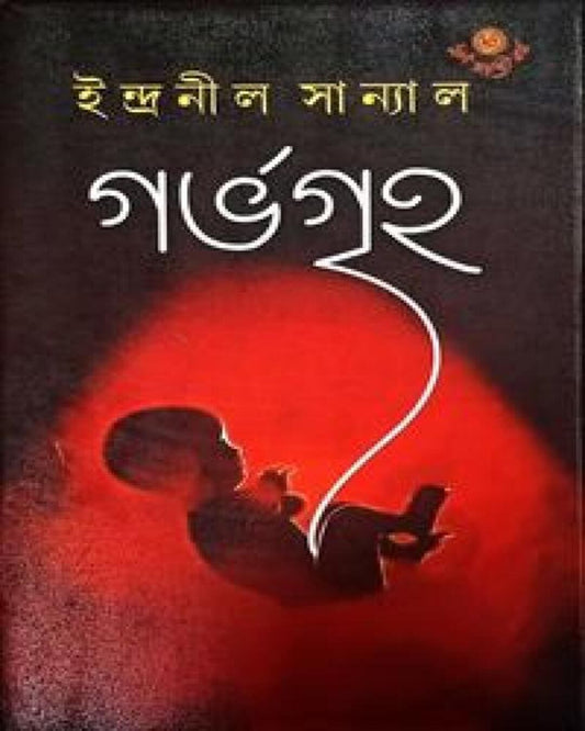 Garvagriha by Indranil Sanyal [Hardcover] - versoz.com