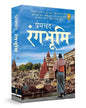 Rangbhoomi (Hindi) by Munshi Premchand [Paperback] - versoz.com