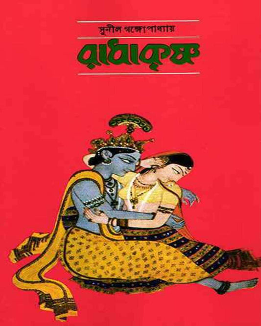 Radhakrishna by Sunil Gangopadhyay [Hardcover] - versoz.com