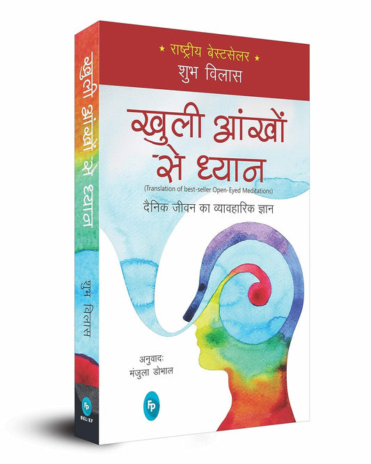Open-Eyed Meditations: Practical Wisdom For Everyday Life (Hindi) by Shubha Vilas [Paperback] - versoz.com