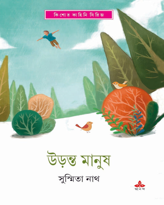 Uranta Manush by Susmita Nath [Hardcover]