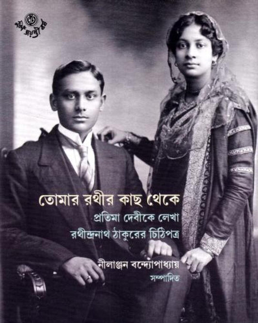 Tomar Rathir Kachh Theke by Nilanjan Bandyopadhyay (Editor) [Hardcover] - versoz.com