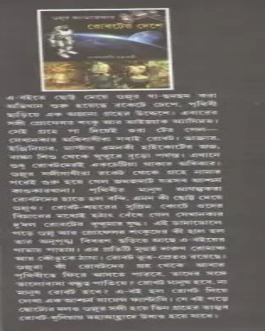 Roboter Deshe by Parthosarathi Chakraborty [Hardcover] - versoz.com