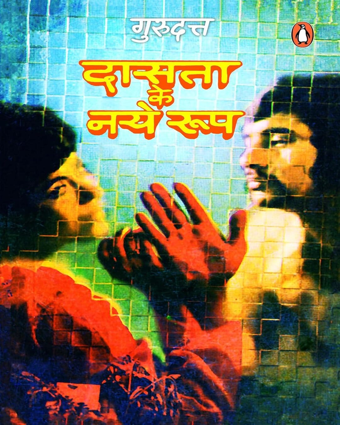 Dasta Ke Naye Rup by Gurudutt [Paperback] - versoz.com
