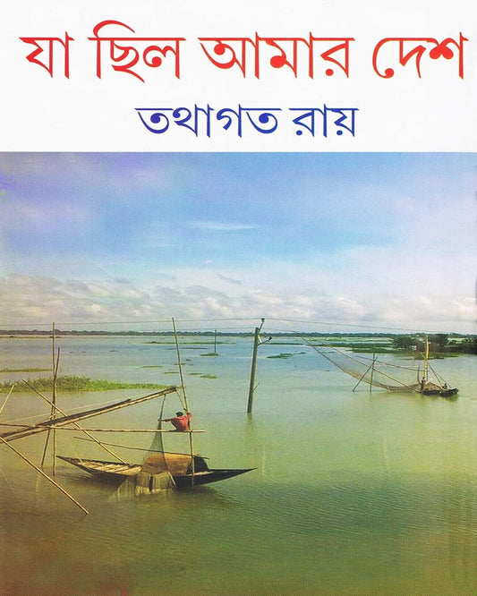 Ja Chilo Amar Desh by Tathagata Ray [Hardcover] - versoz.com