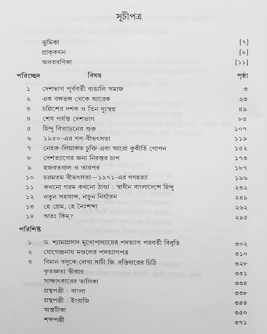 Ja Chilo Amar Desh by Tathagata Ray [Hardcover] - versoz.com