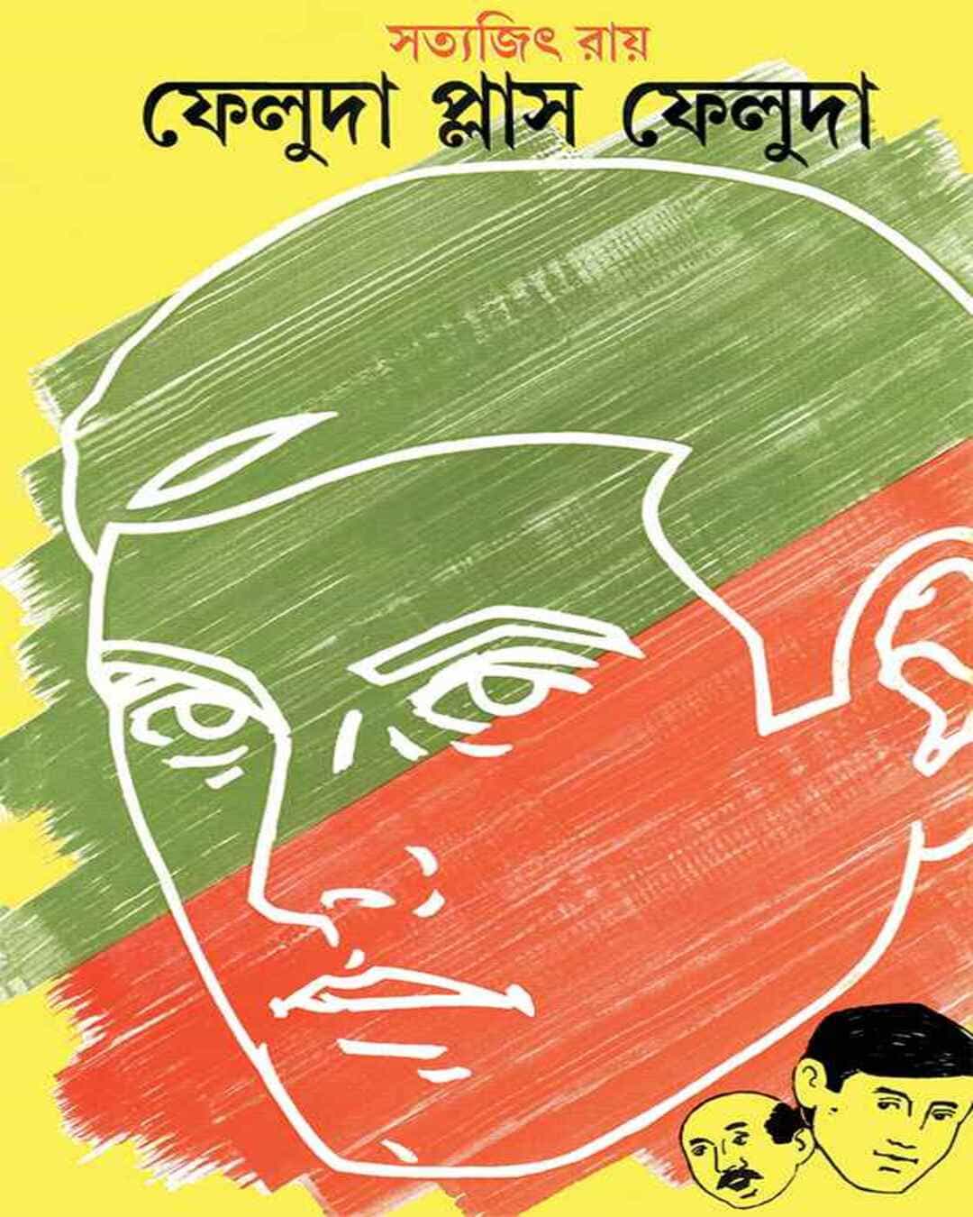 Feluda Plus Feluda by Satyajit Ray [Hardcover] - versoz.com