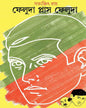 Feluda Plus Feluda by Satyajit Ray [Hardcover] - versoz.com