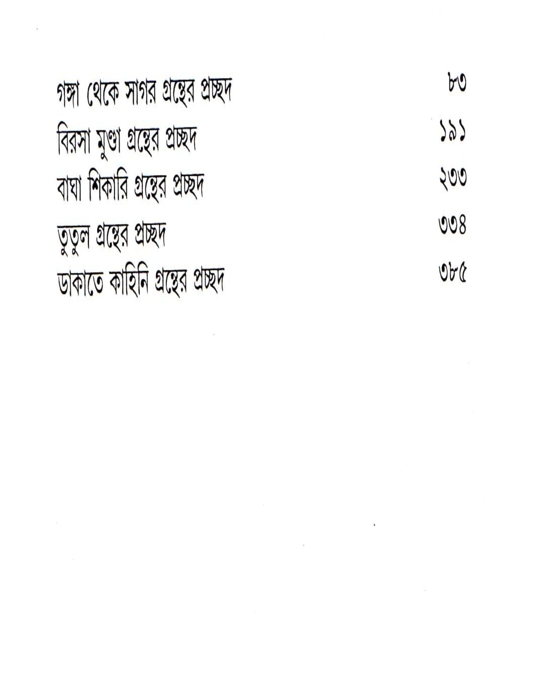Mahasweta Devi Rachanasamagra (Vol 16) by Mahasweta Devi [Hardcover] - versoz.com