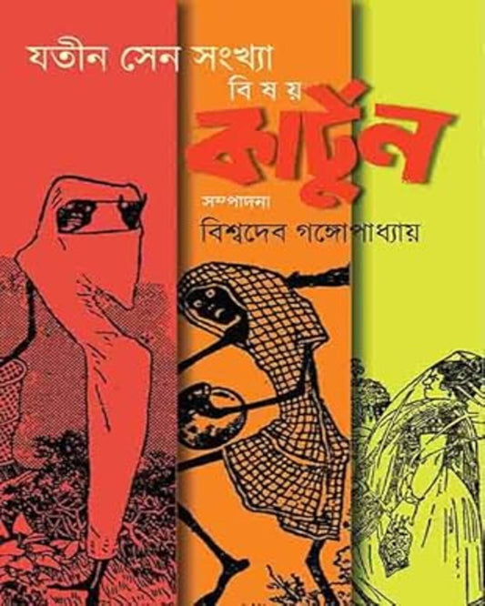 Bishoy Cartoon Jatin Sen Sankhya by Jatin Sen [Hardcover] - versoz.com
