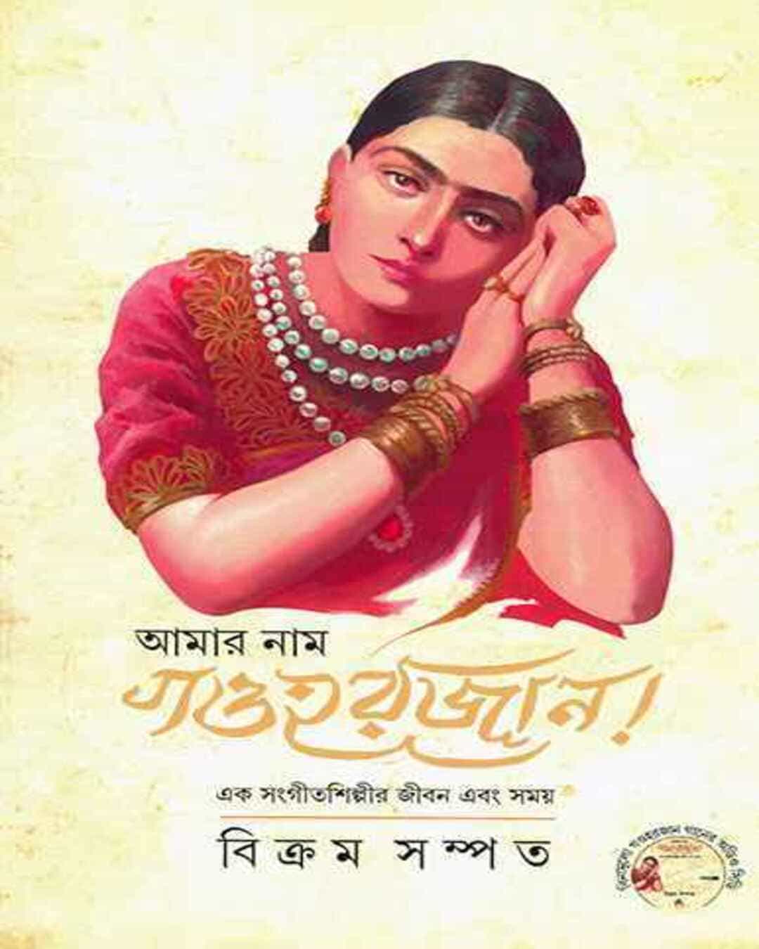 Amar Nam Gauhar Jan by Vikram Sampat [Hardcover] - versoz.com