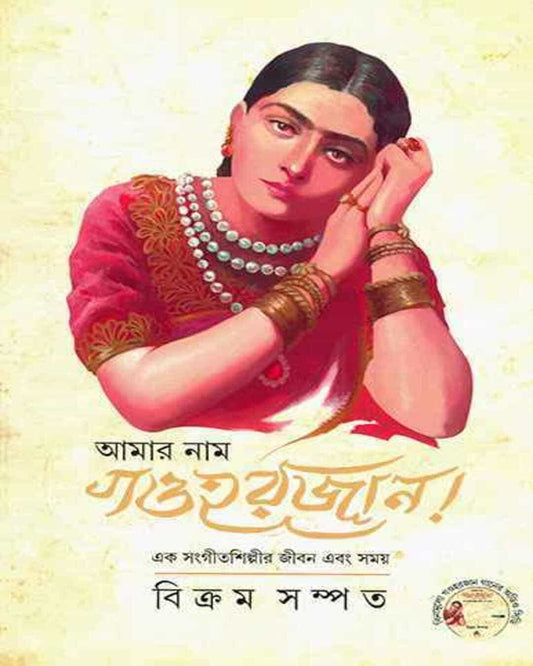 Amar Nam Gauhar Jan by Vikram Sampat [Hardcover] - versoz.com