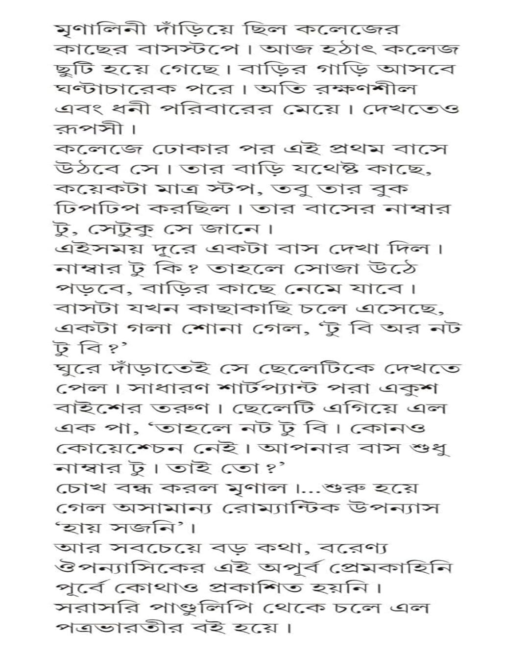 Hay Sojoni by Samaresh Majumdar [Hardcover] - versoz.com