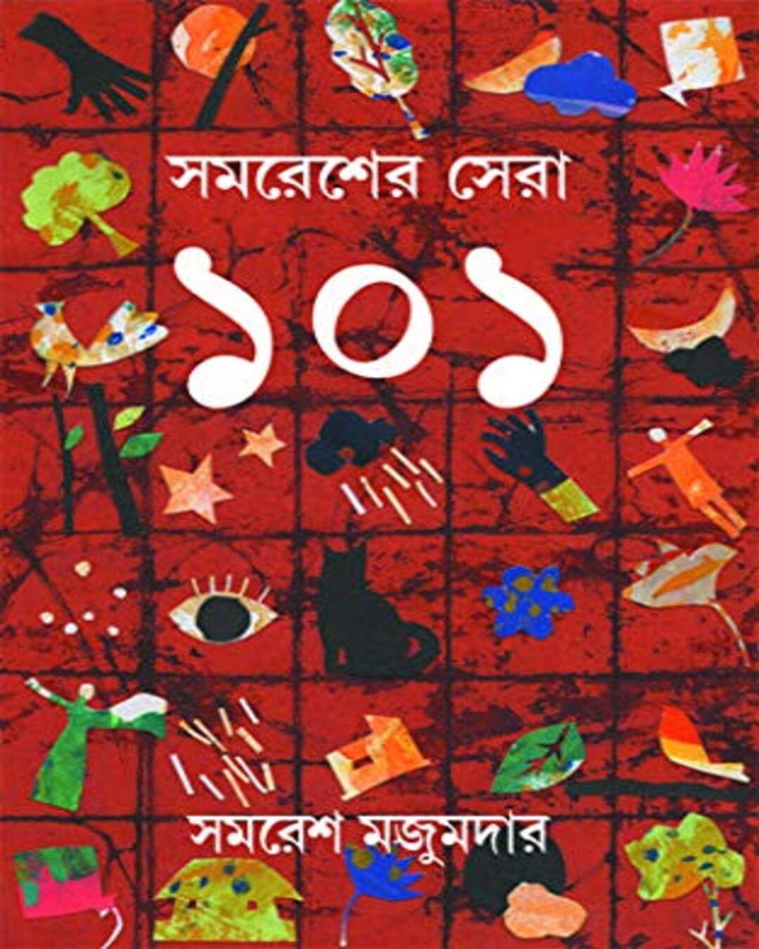 Samaresher Sera 101 by Samaresh Majumdar [Hardcover] - versoz.com