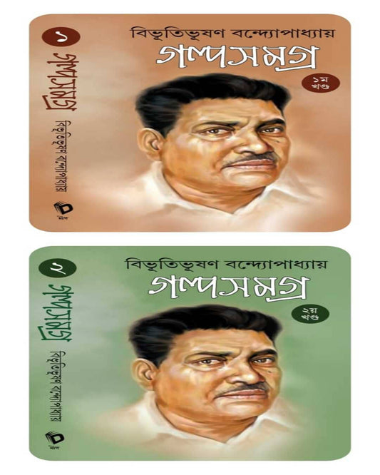 Bibhutibhushan Bandyopadhyay Galpa Samagra : Set of 2 Volumes [Hardcover]