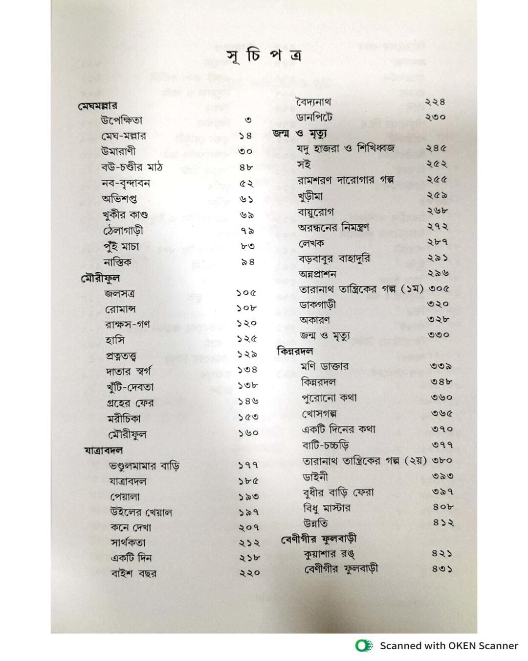 Bibhutibhushan Bandyopadhyay Galpa Samagra : Set of 2 Volumes [Hardcover] - versoz.com