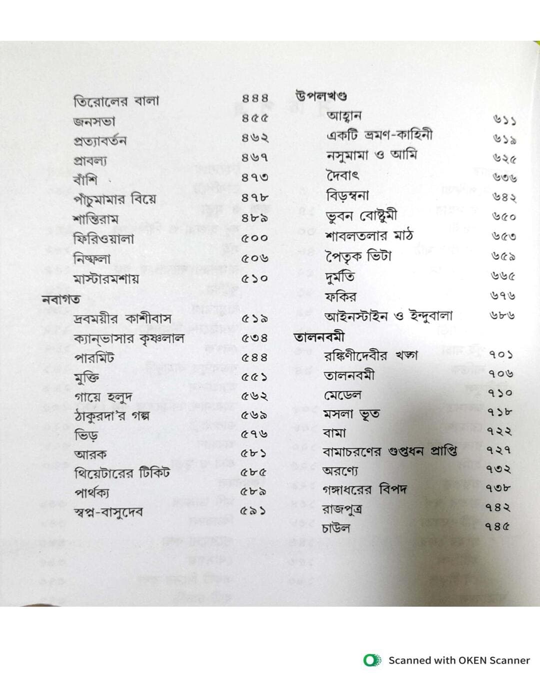 Bibhutibhushan Bandyopadhyay Galpa Samagra : Set of 2 Volumes [Hardcover] - versoz.com