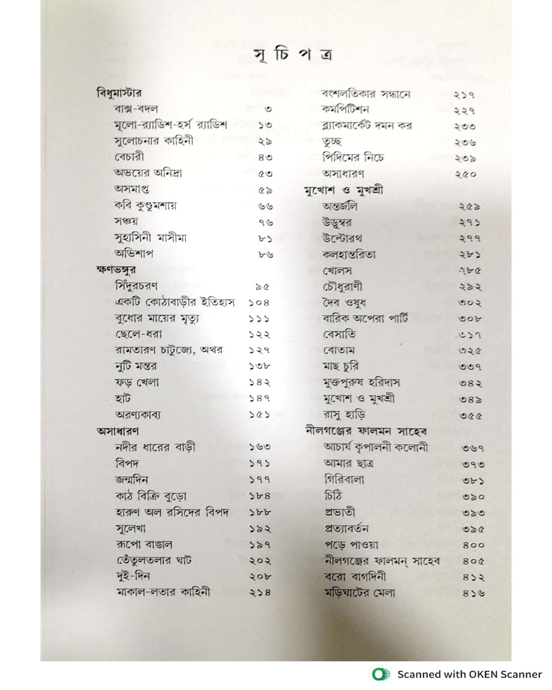 Bibhutibhushan Bandyopadhyay Galpa Samagra : Set of 2 Volumes [Hardcover] - versoz.com