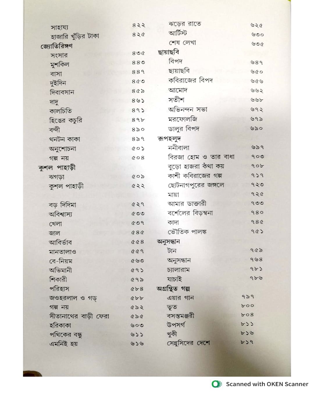 Bibhutibhushan Bandyopadhyay Galpa Samagra : Set of 2 Volumes [Hardcover] - versoz.com