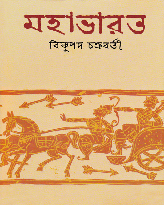 Mahabharat by Bishnupada Chakrabarty [Hardcover]