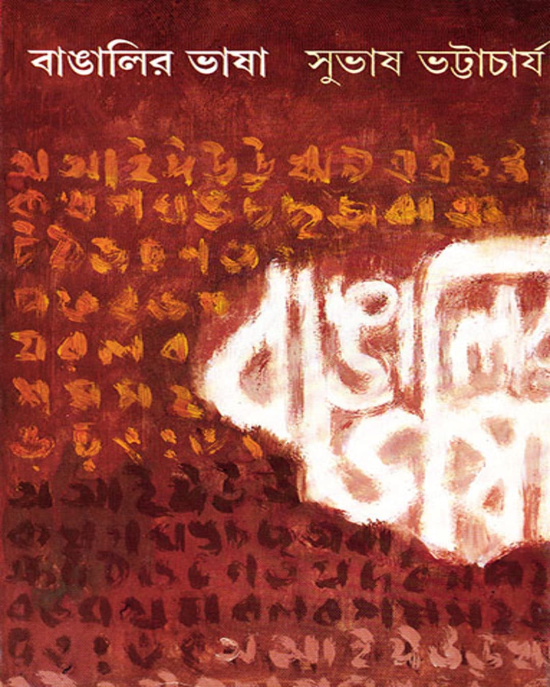Bangalir Bhasha by Subhash Bhattacharya [Hardcover] - versoz.com