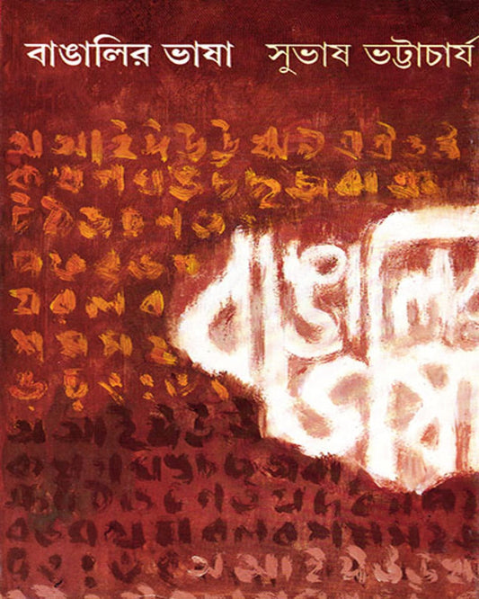 Bangalir Bhasha by Subhash Bhattacharya [Hardcover] - versoz.com