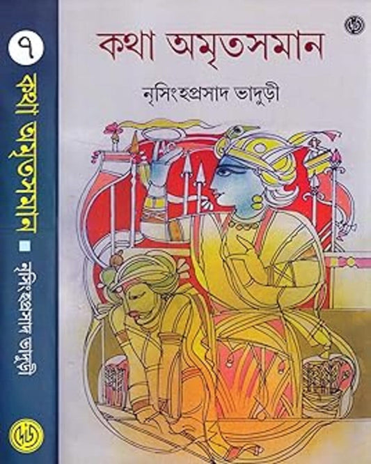 Katha Amritsaman 7 by Nrisinghaprasad Bhaduri [Hardcover] - versoz.com