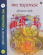 Katha Amritsaman 7 by Nrisinghaprasad Bhaduri [Hardcover] - versoz.com