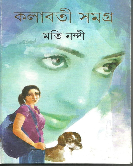Kalabati Samagra by Moti Nandi [Hardcover] - versoz.com