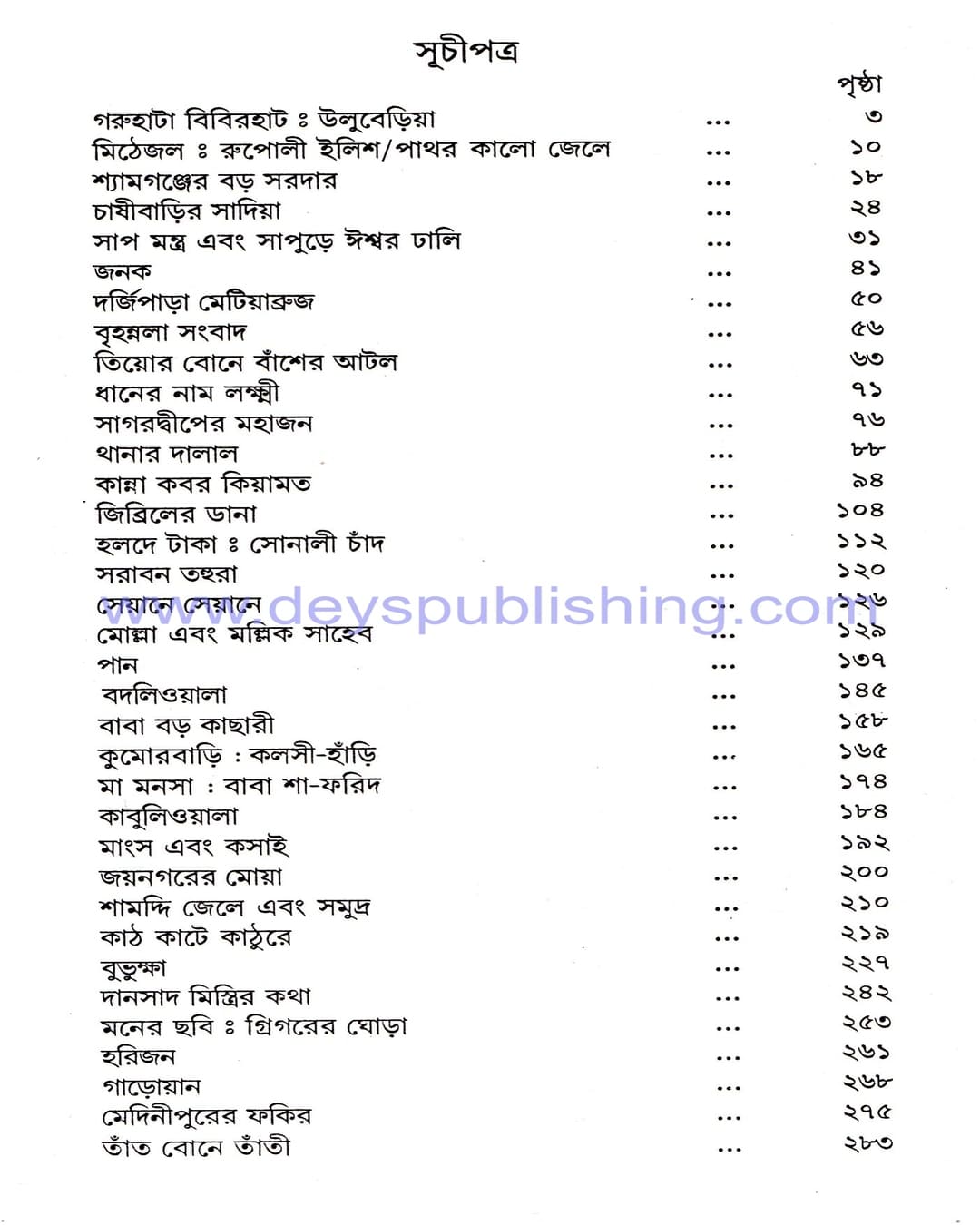 Banglar Chalchitro by Abdul Jabbar [Hardcover] - versoz.com