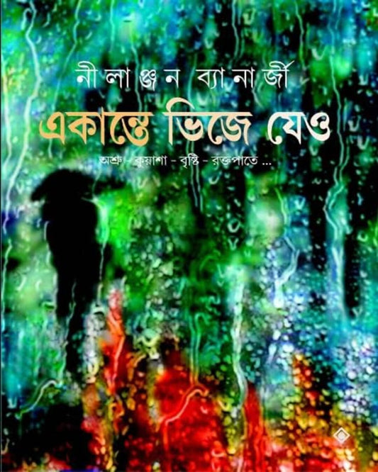 Ekante Bhije Jeo by Nilanjan Bannerjee [Hardcover] - versoz.com