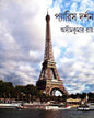 Paris Darshan by Asim Ray [Hardcover] - versoz.com