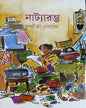 Natyarambha by Nabaneeta Dev Sen [Hardcover] - versoz.com