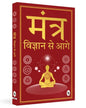 Mantra : Vigyan Se Aage (Hindi) by Jagadguru Aagmacharya Yogiraj Rameshji Maharaj [Paperback] - versoz.com
