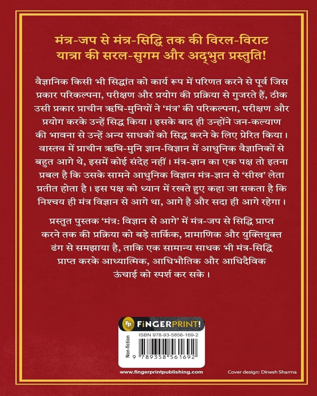 Mantra : Vigyan Se Aage (Hindi) by Jagadguru Aagmacharya Yogiraj Rameshji Maharaj [Paperback] - versoz.com