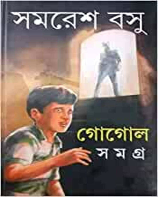 Gogol Samagra 2 by Samaresh Basu [Hardcover] - versoz.com