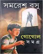 Gogol Samagra 2 by Samaresh Basu [Hardcover] - versoz.com