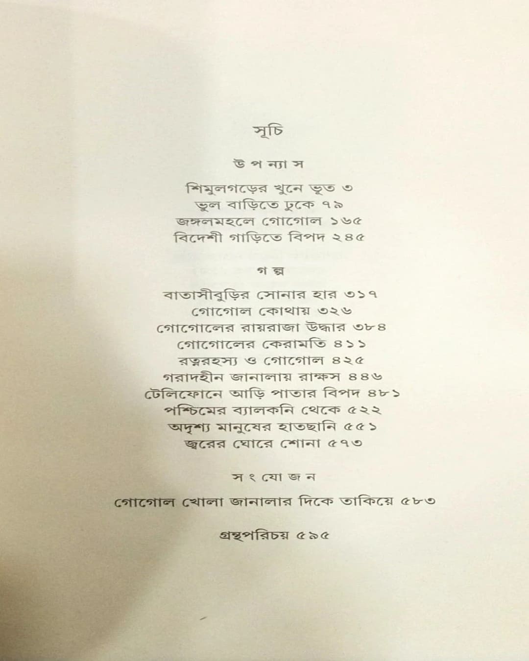 Gogol Samagra 2 by Samaresh Basu [Hardcover] - versoz.com