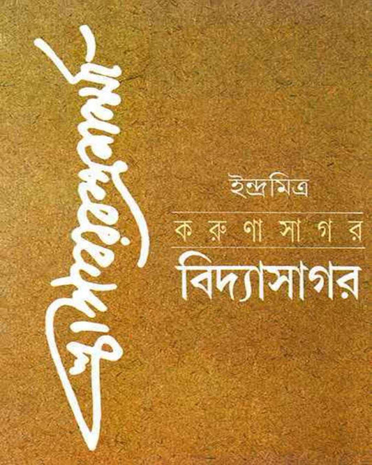 Karuna Sagar Vidyasagar by Indramitra [Hardcover]