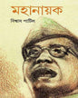 Mahanayak by Bishwas Patil [Hardcover] - versoz.com
