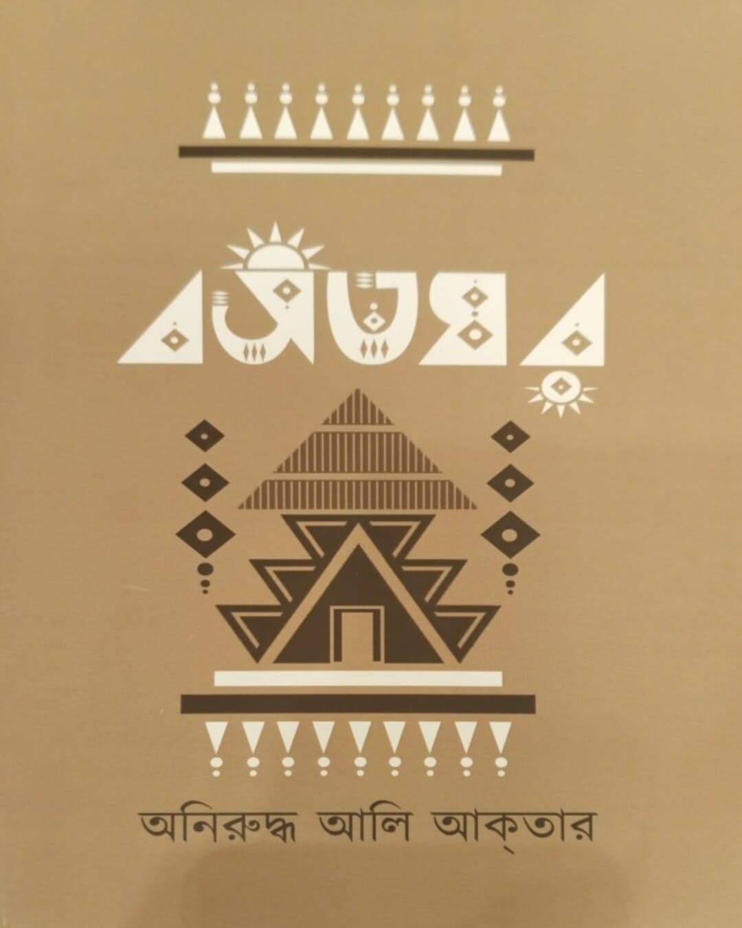 Basatghar by Aniruddha Ali Akhter [Hardcover] - versoz.com