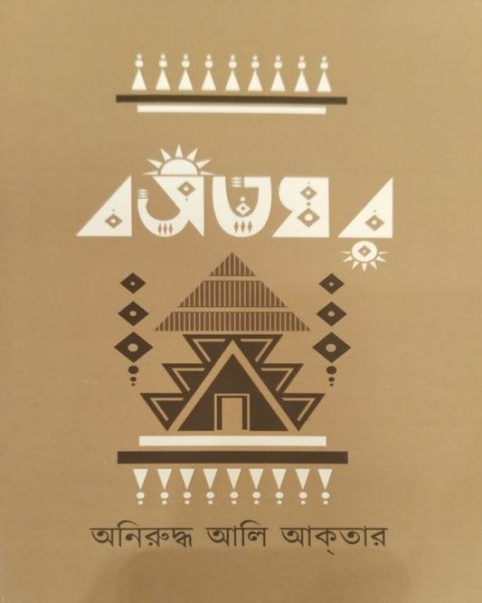 Basatghar by Aniruddha Ali Akhter [Hardcover] - versoz.com