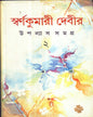 Swarnakumari Devir Upanyassamagra (Combined) by Swarnakumari Devi [Hardcover] - versoz.com