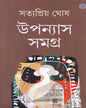Upanyas Samagra  by Satyapriya Ghosh [Hardcover] - versoz.com
