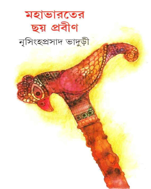Mahabharater Chhoy Prabin by Nrisingha Prasad Bhaduri [Hardcover]