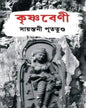 Krishnabeni by Sayantani Putatunda [Hardcover] - versoz.com