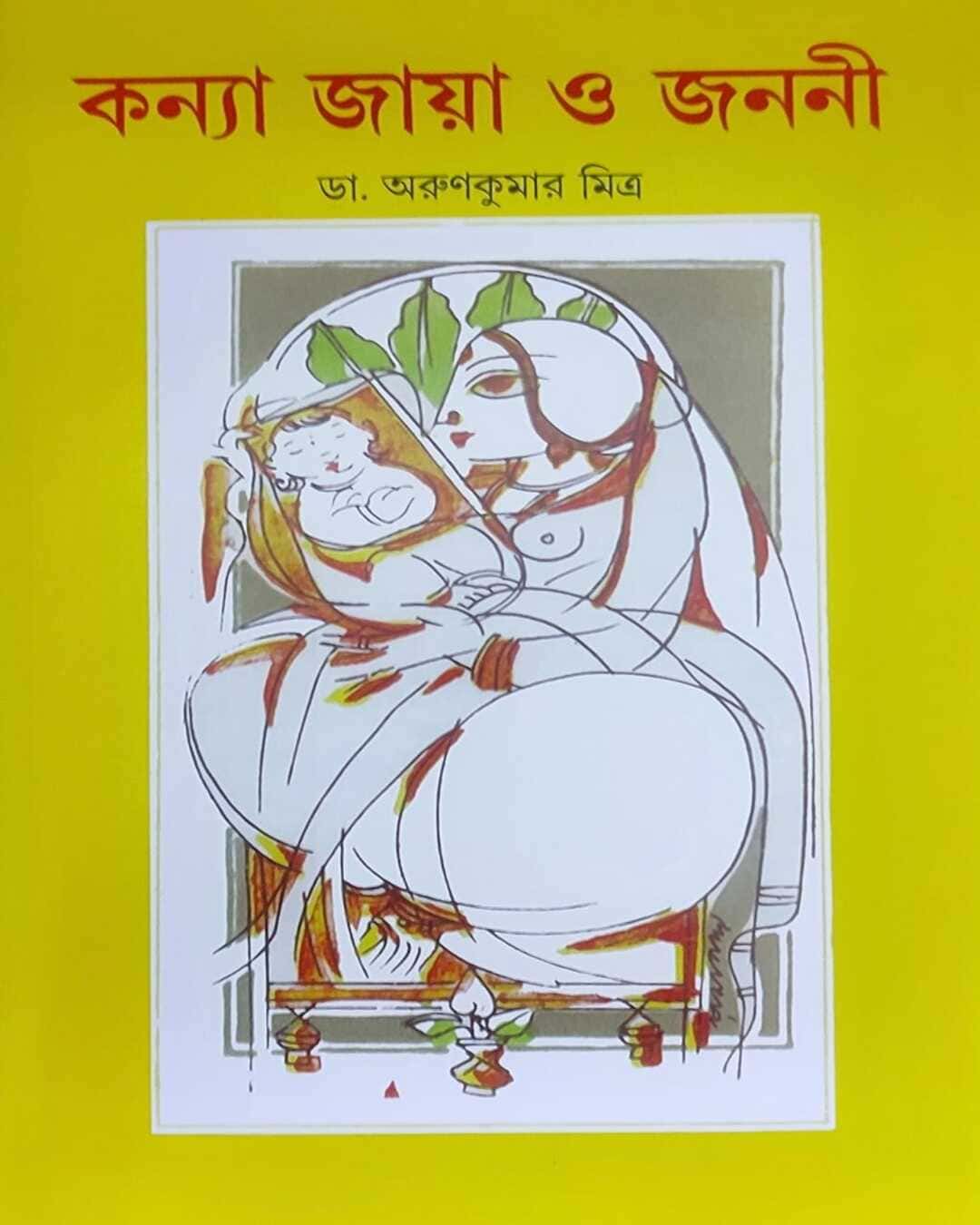 Kanya Jaya O Janani by Dr. Arun Kumar Mitra [Hardcover] - versoz.com