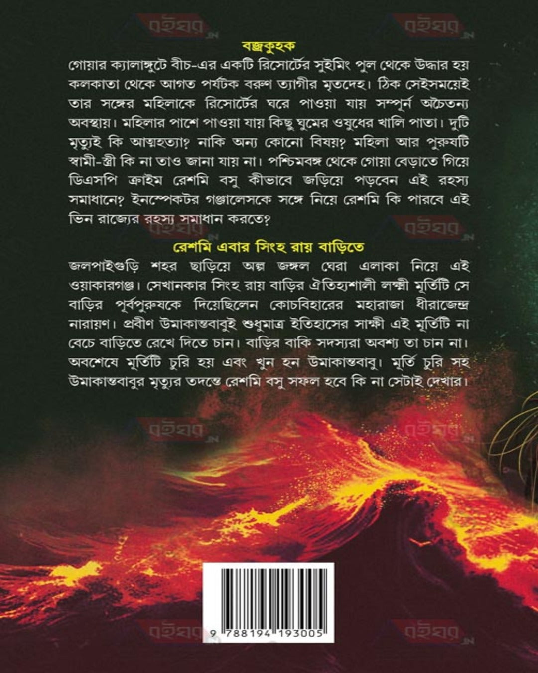 Bajrokuhok by Himi Mitra Roy [Hardcover] - versoz.com