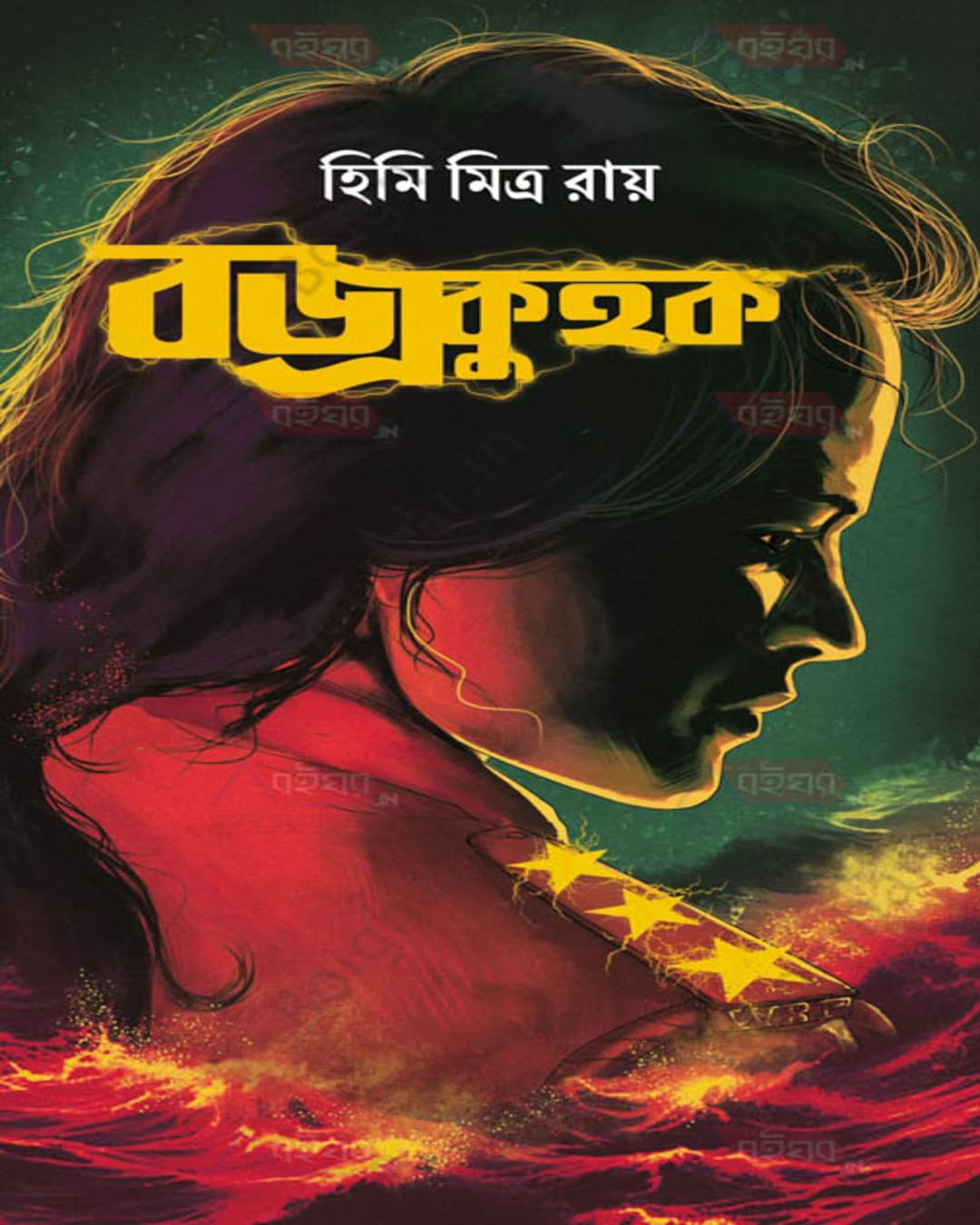 Bajrokuhok by Himi Mitra Roy [Hardcover] - versoz.com