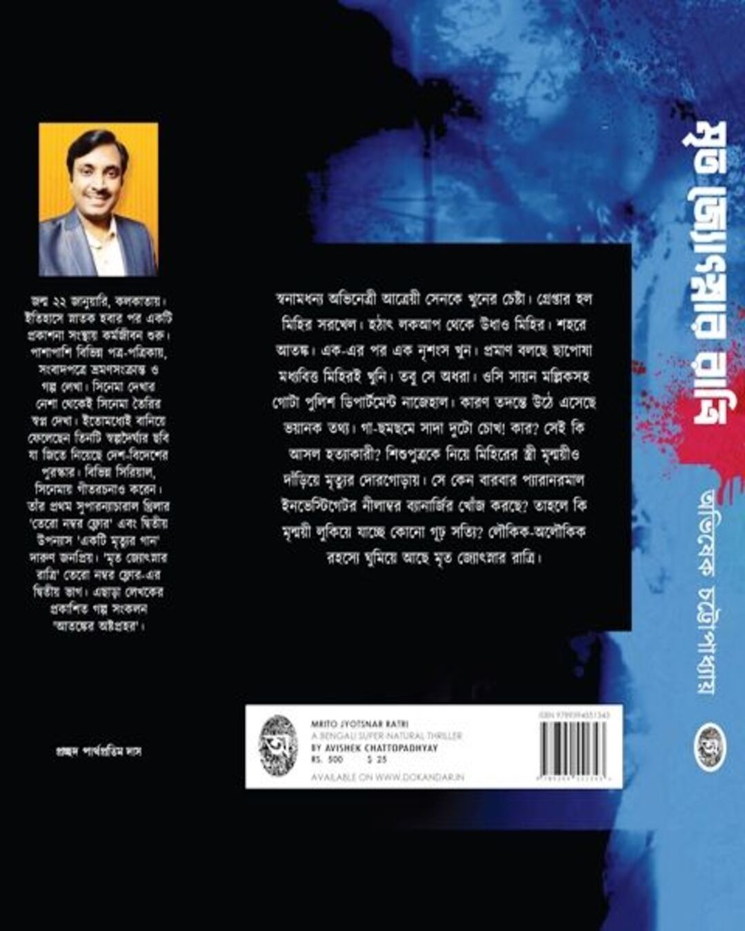 Mrito Jyotsnar Ratri by Nabid Muhtashin [Hardcover] - versoz.com